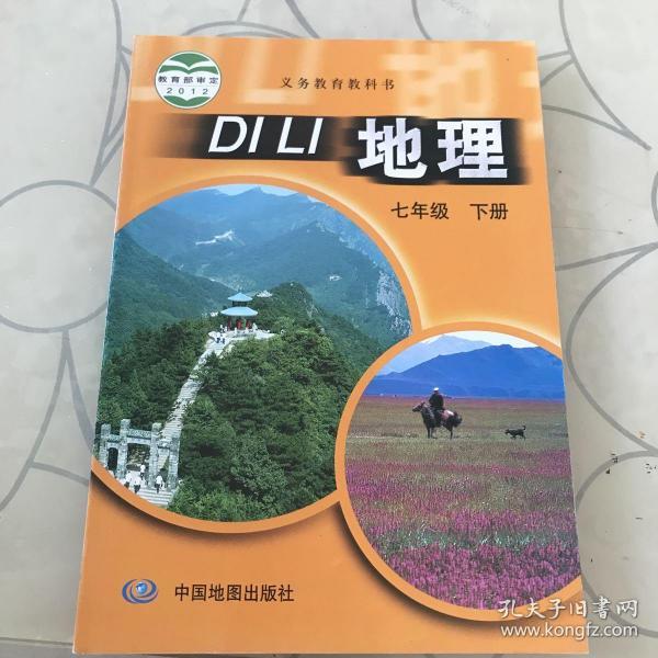地理,七年级下册