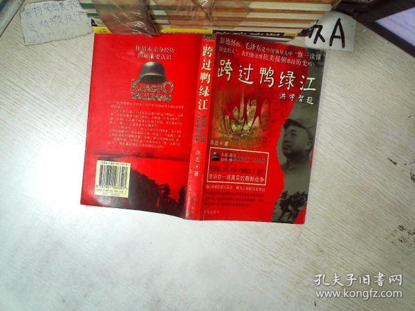 跨过鸭绿江