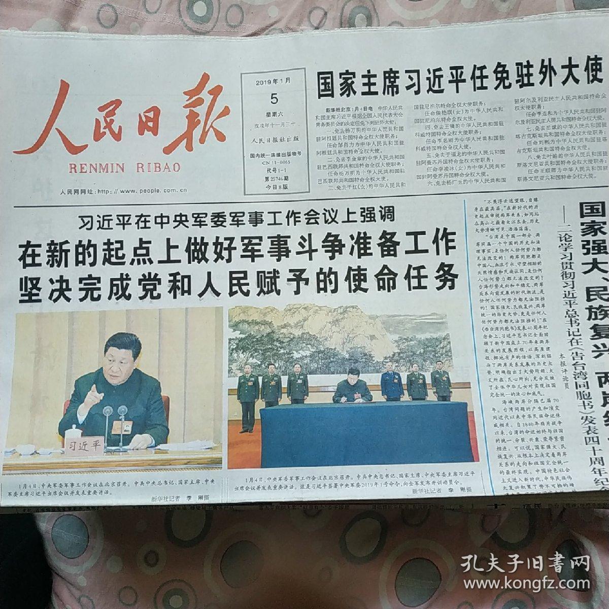 人民日报2019年1月5日