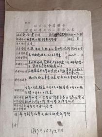 1949年 湖南黔阳籍留美学生”吴志云“登记表一份