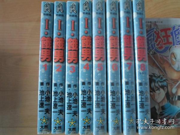 漫画池上辽一 购买漫画池上辽一相关商品 孔夫子旧书网 漫画池上辽一 购买漫画池上辽一相关商品 孔夫子旧书网