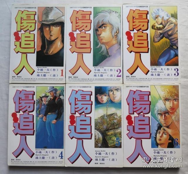 伤追人全12册作画 池上辽一原作 小池一夫漫画 孔夫子旧书网 伤追人全12册作画 池上辽一原作 小池一夫漫画 孔夫子旧书网