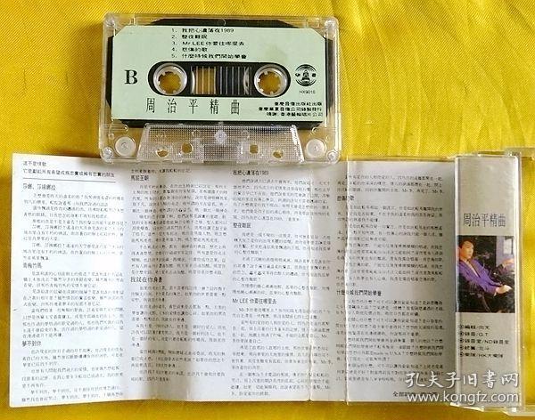 磁带 周治平《青梅竹马》1991