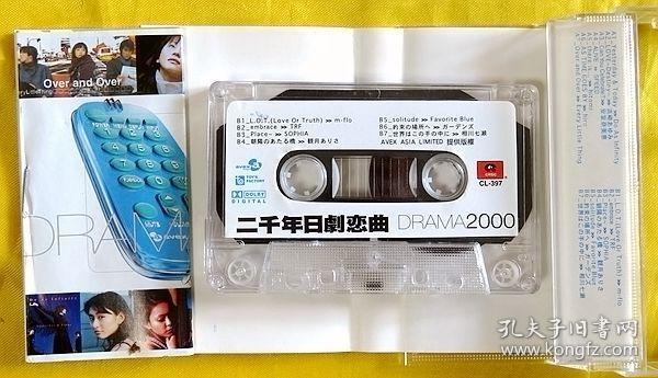 磁带 滨崎步等《二千年日剧恋曲》2000