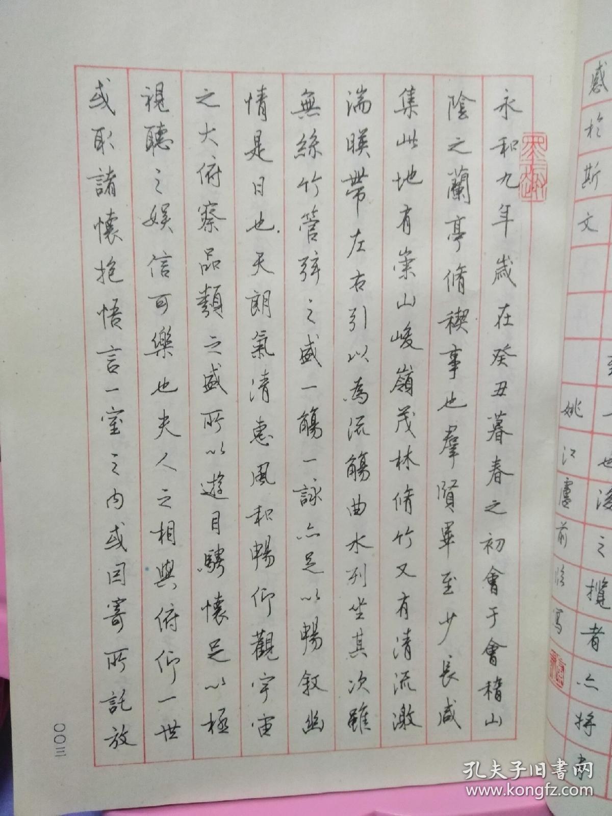 硬笔书法字帖_卢前_孔夫子旧书网