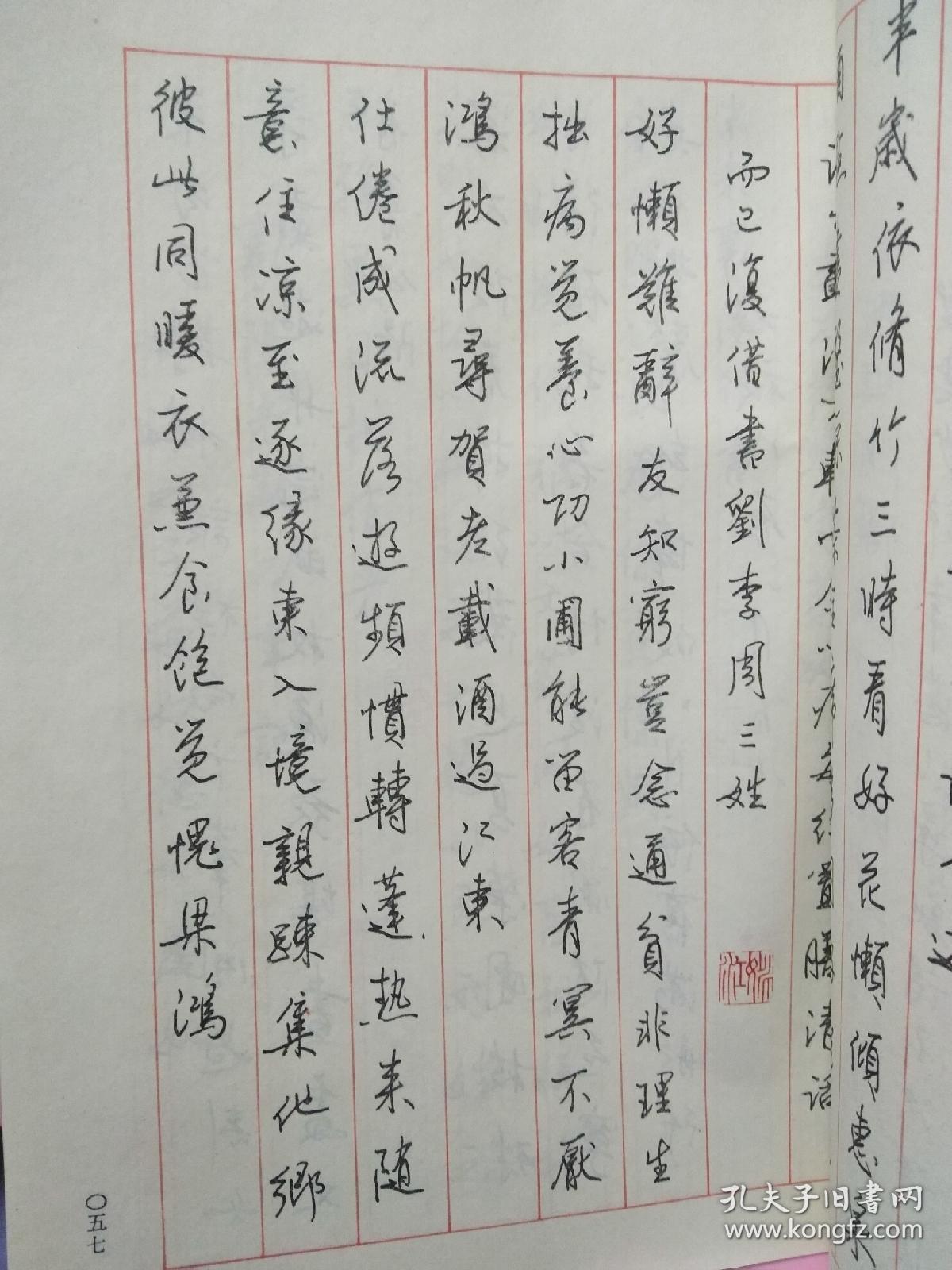 硬笔书法字帖_卢前_孔夫子旧书网