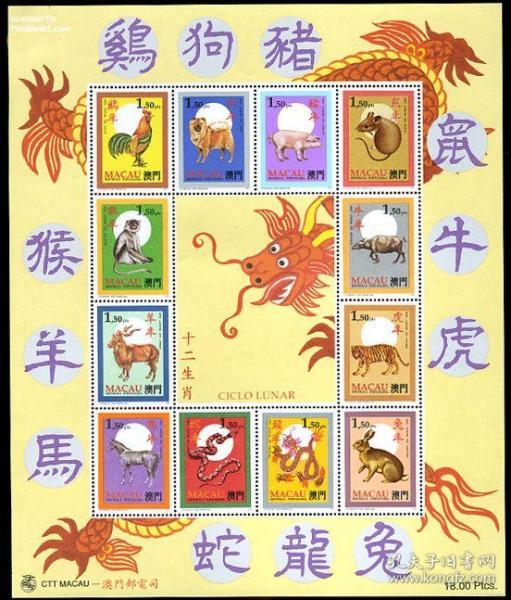 澳门邮票 1995 一轮十二生肖小版票鼠牛虎兔龙蛇马羊猴鸡狗猪