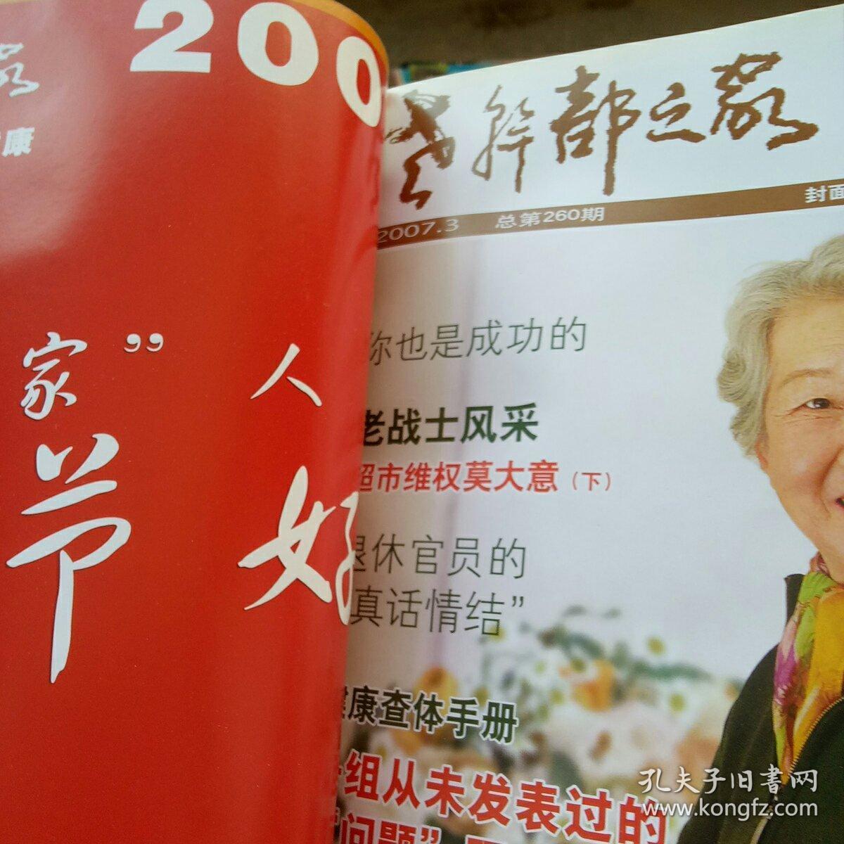 精装老干部之家杂志2007年合订本 全年12本合售如图
