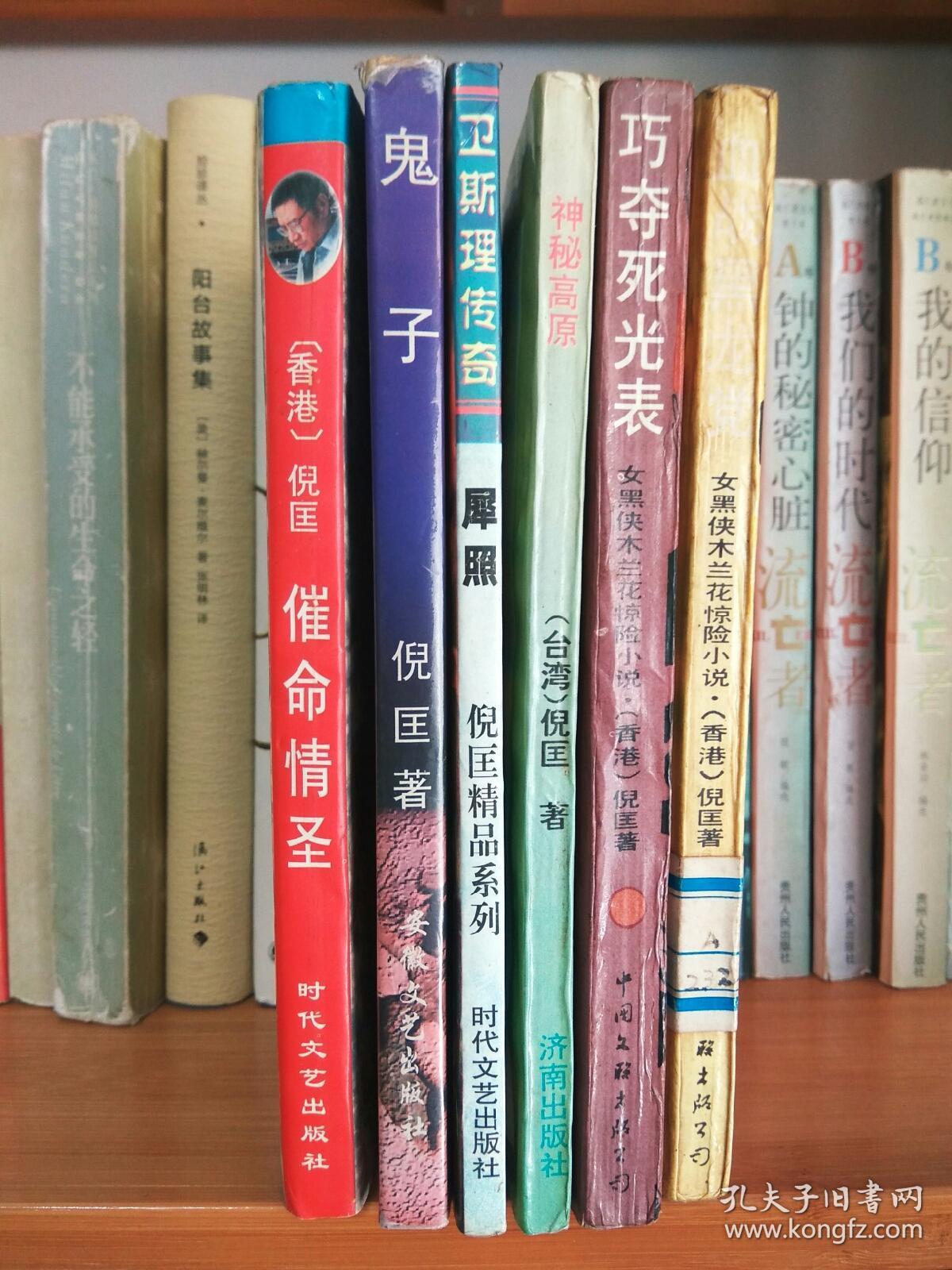 倪匡6本书合售:《女黑侠木兰花惊险小说系列之血战黑龙党》,《女黑侠