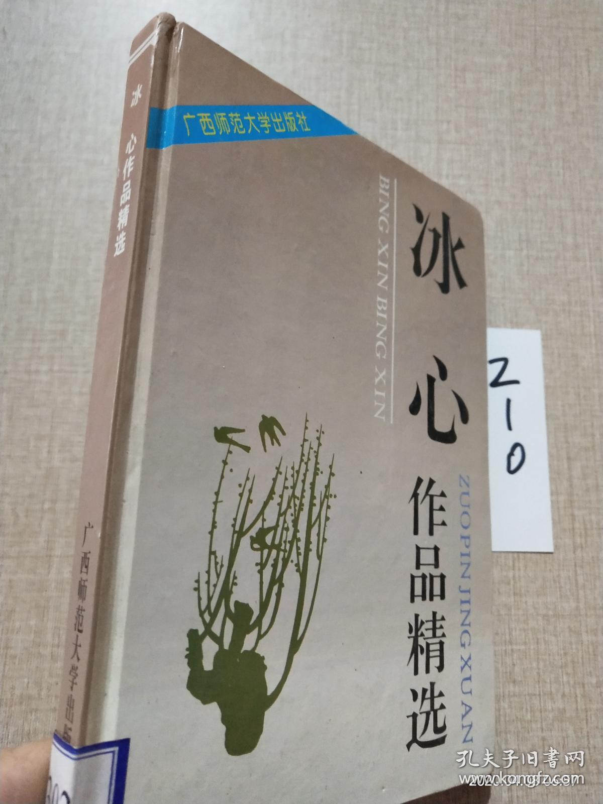 冰心作品精选冰心