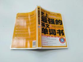 史上最强的英文单词书