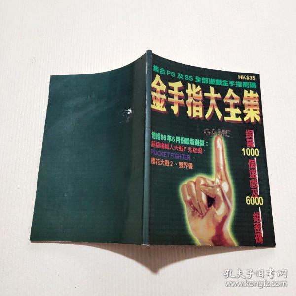 金手指