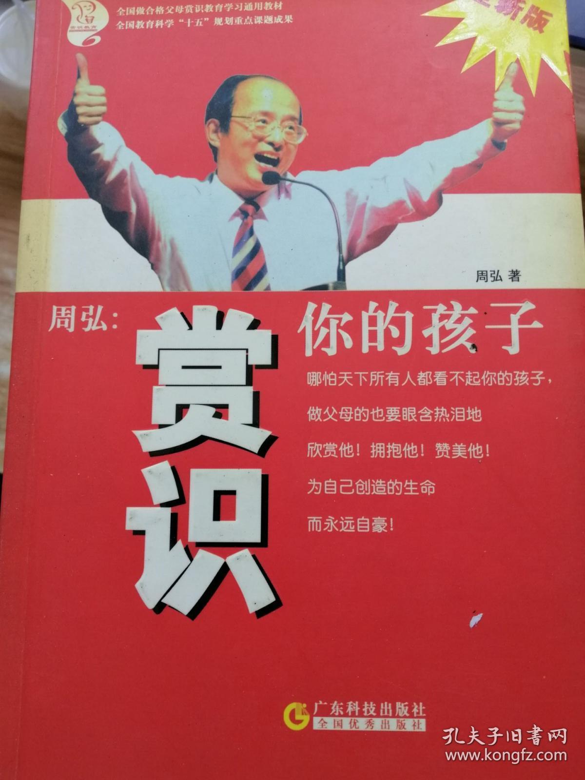 周弘:赏识你的孩子(全新版)