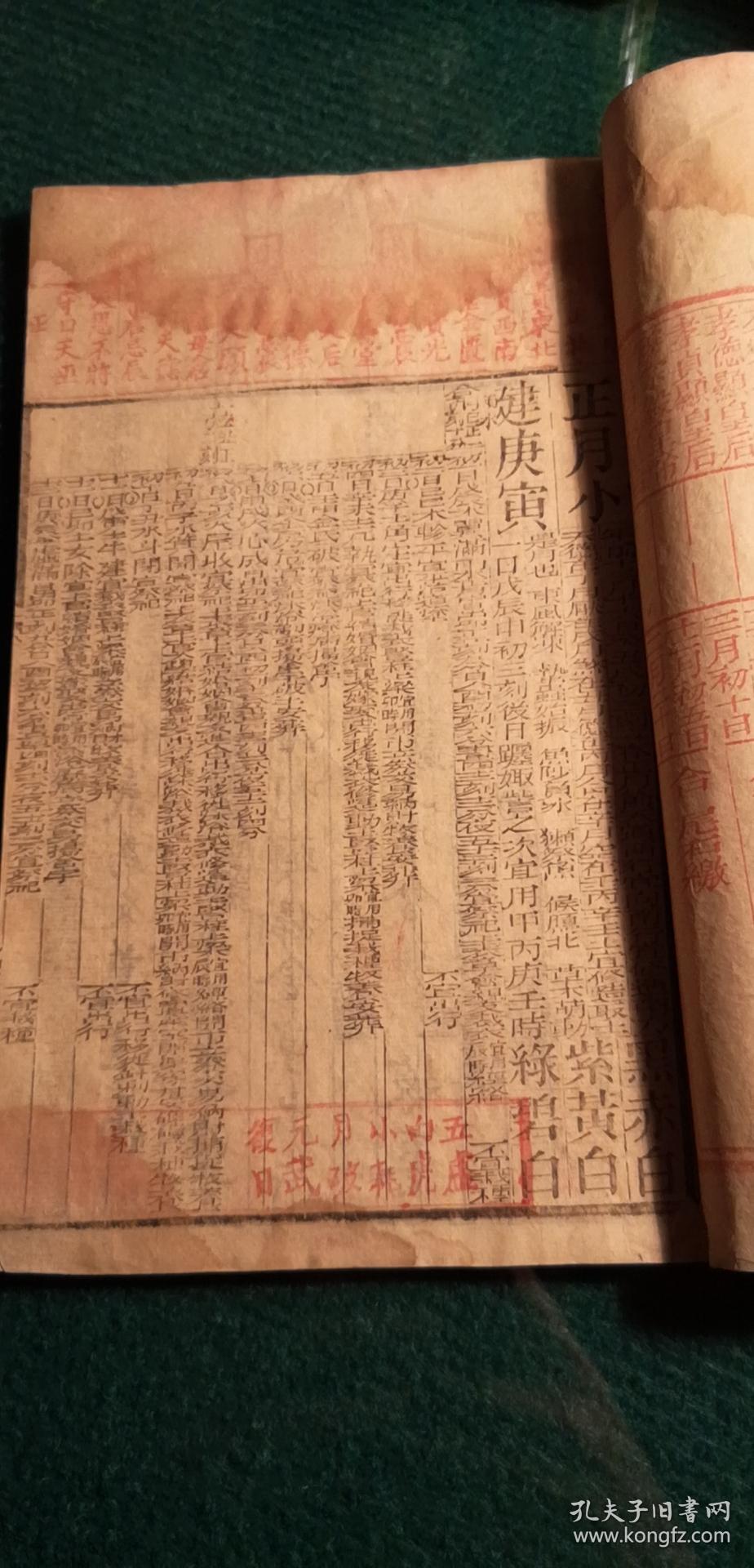 大清光绪二十七年时宪书光绪27年1901年