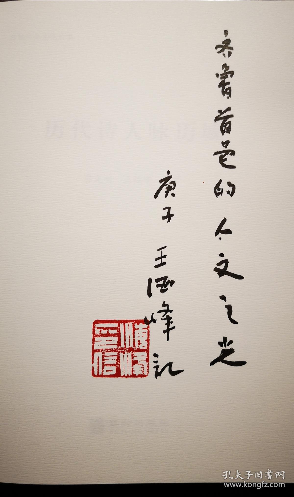 历代诗人咏历城毛笔题词本