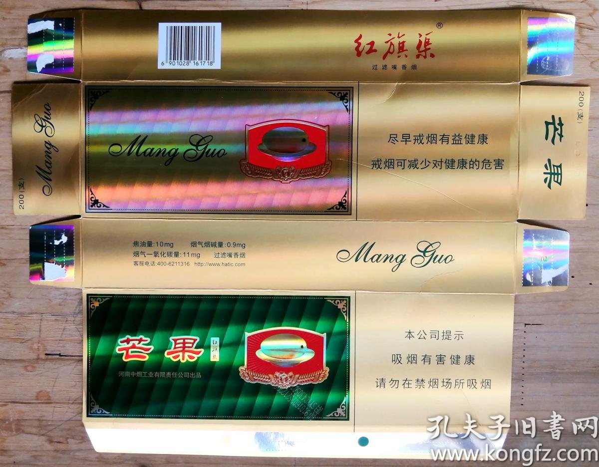 芒果  红旗渠 烟标 条盒 河南