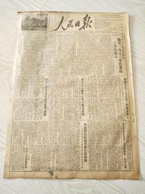 人民日报1953年8月30日（4开六版  竖版印刷） 关于一九五三年农业税工作的指示