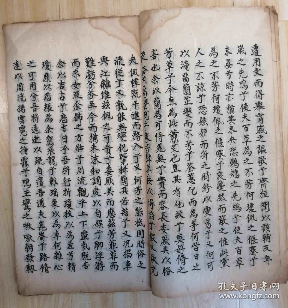 民国30年手抄离骚经