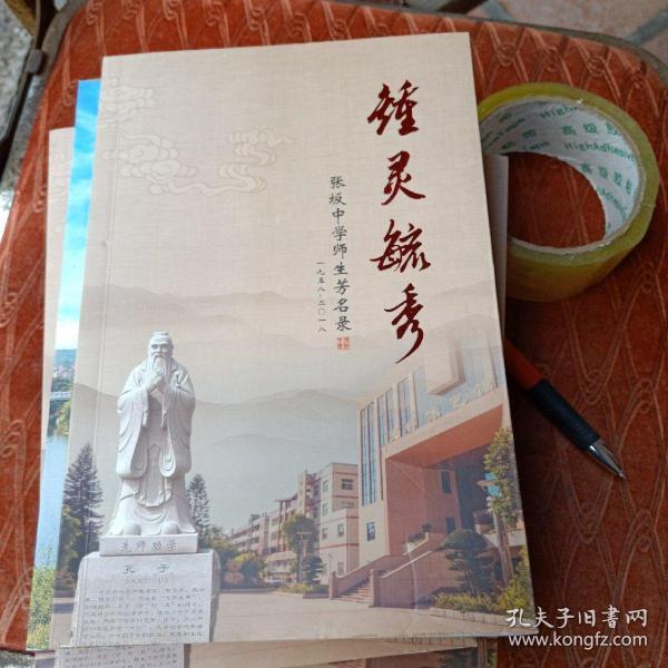 钟灵毓秀