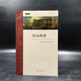 特惠 | 民众政府 —— 思想与社会