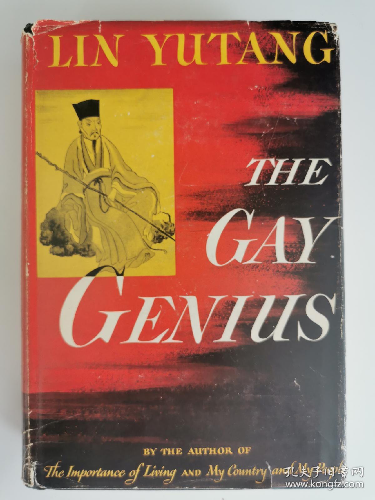 the gay genius 《苏东坡传》 林语堂作品 1947年首版, 布面精装,带原