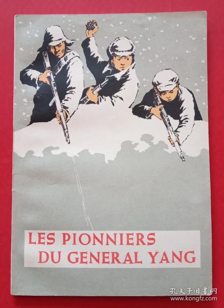 杨司令的少先队(老版书)