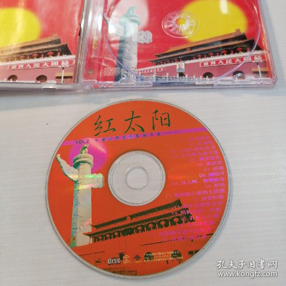 cd 中国经典革命歌曲大全 红太阳