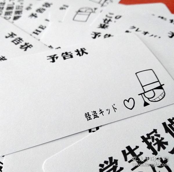 怪盗基德kid/黑羽快斗预告函周边动漫卡片名侦探柯南书签名片20枚