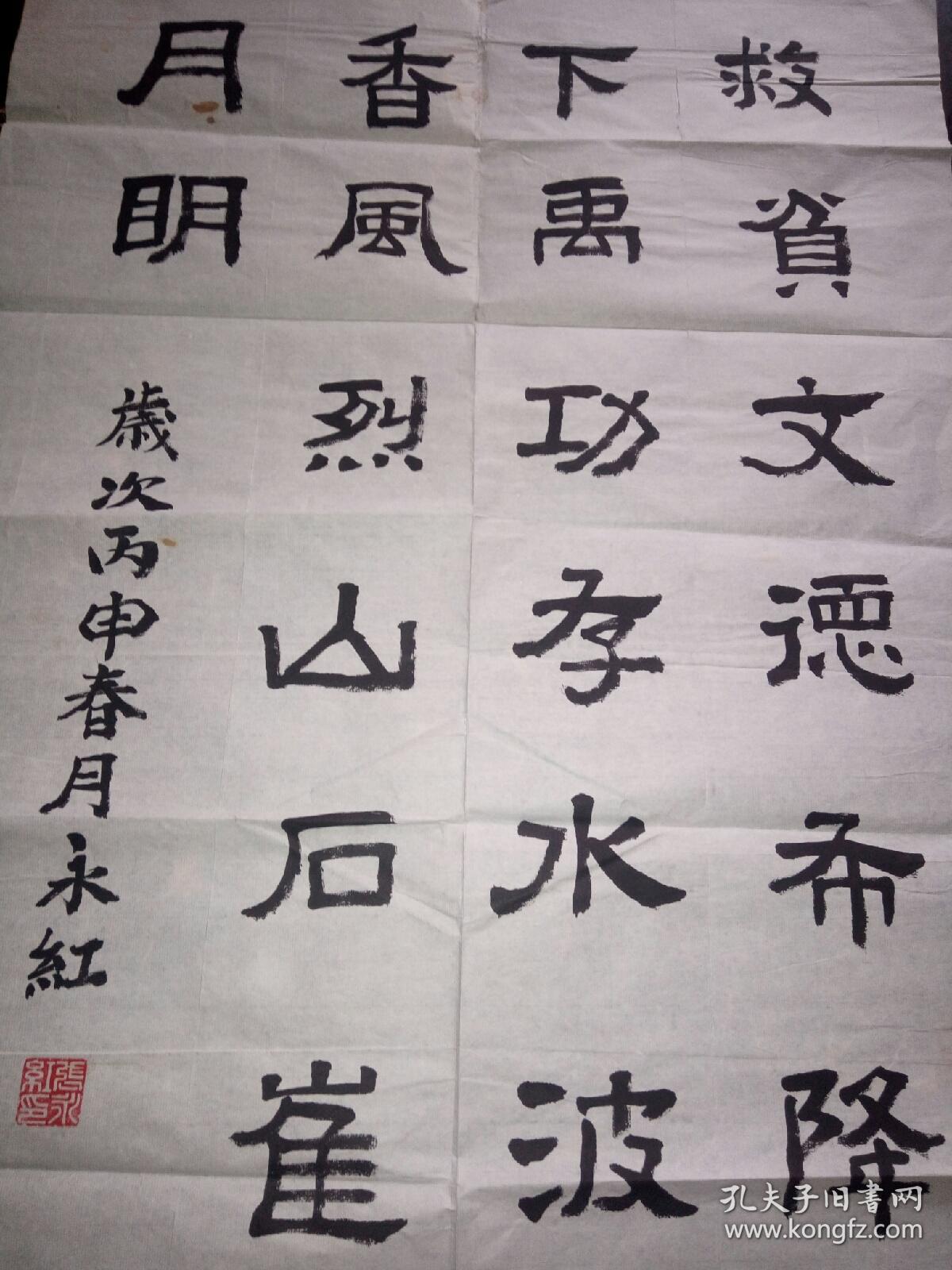 北京中山书画院秘书长著名书法家张永红书法作品100厘米50厘米