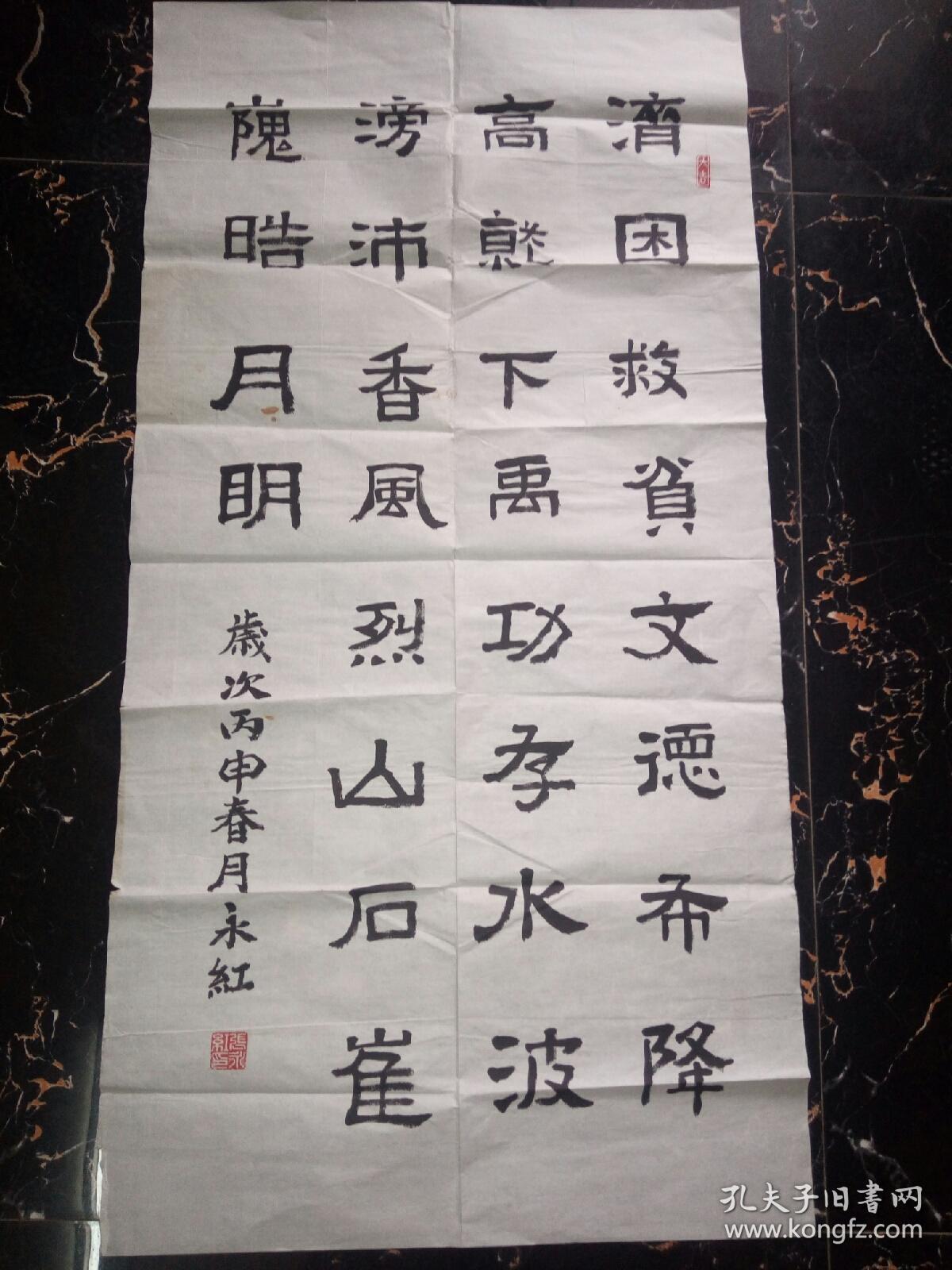 北京中山书画院秘书长著名书法家张永红书法作品100厘米50厘米