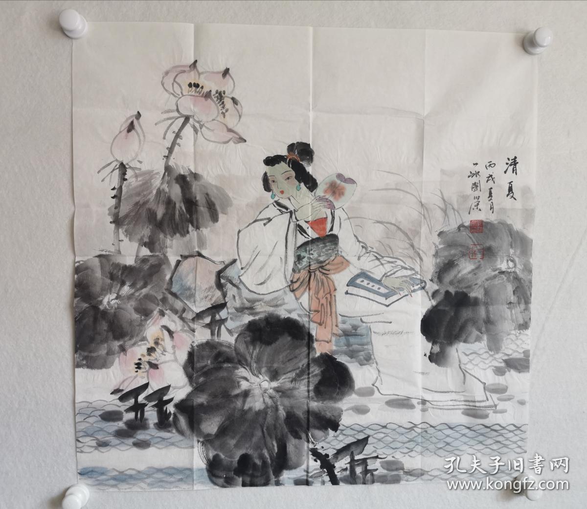 范国荣之清夏 孔夫子旧书网