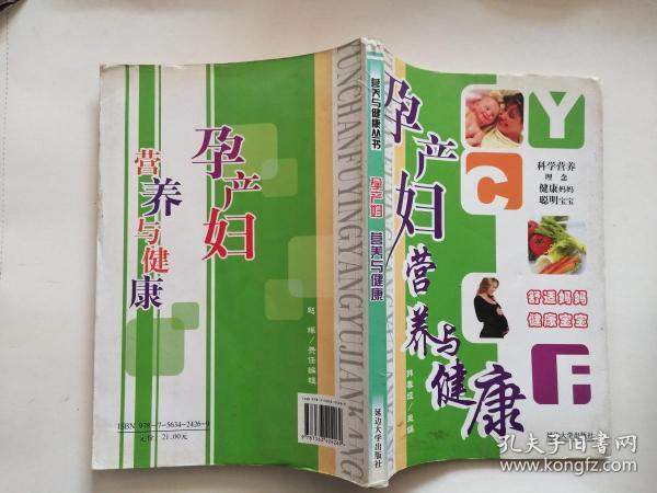 孕产妇 营养 与 健康