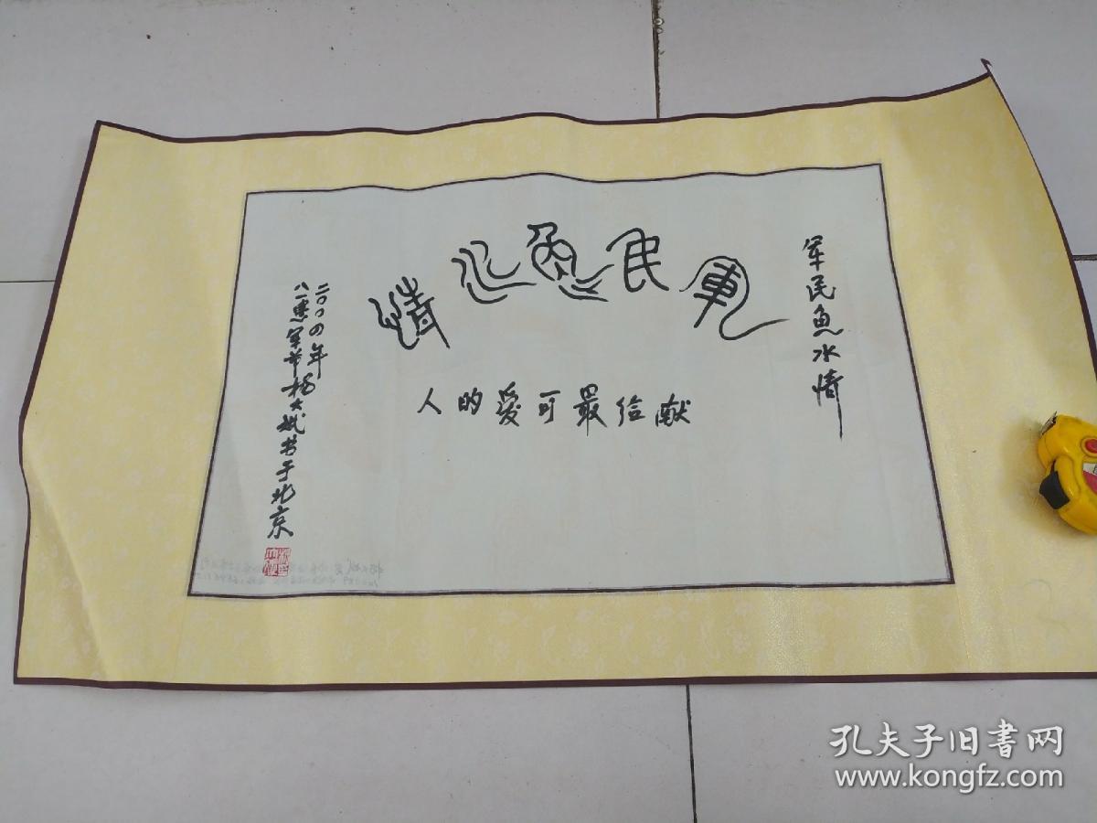 书法扇面～军民鱼水情～落款杨大斌作品