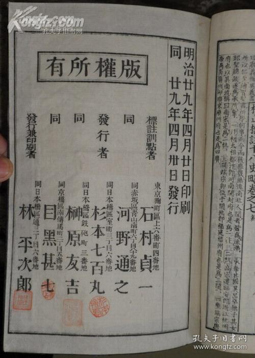 清代和刻本古籍 明治新刻校正标注十八史略 七册全 孔夫子旧书网