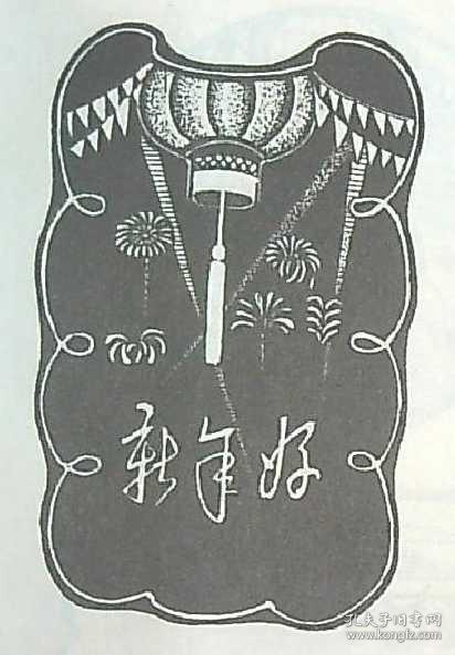 重大节日刊头题花