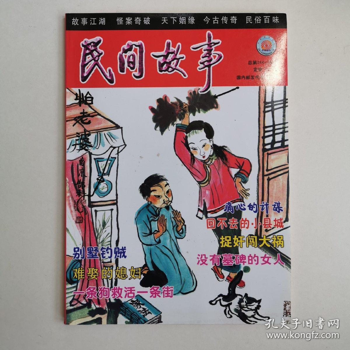 民间故事 总第284-285期