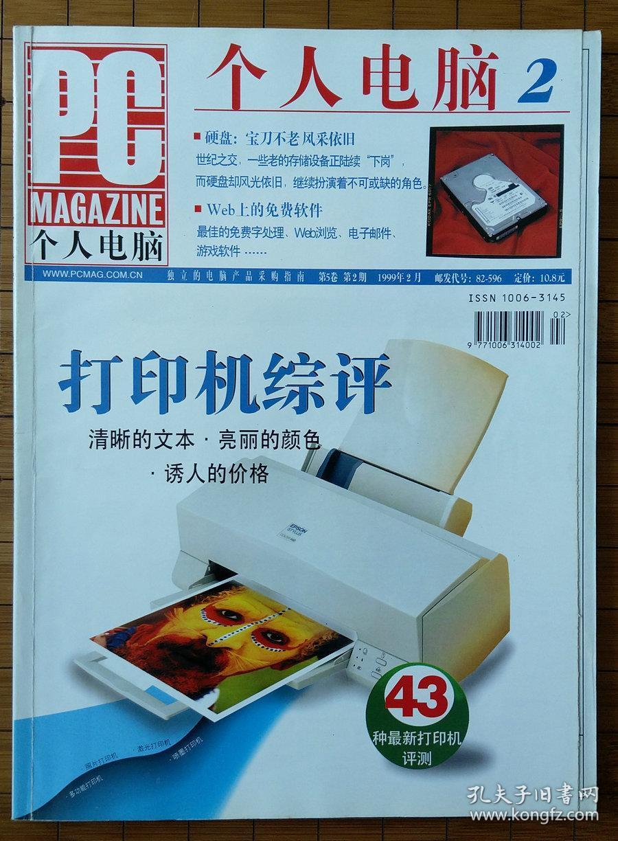 商品分类: 期刊>行业杂志>电脑电子