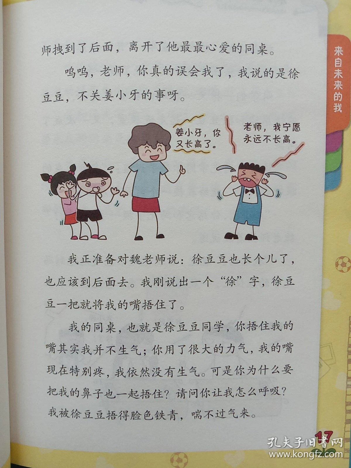 米小圈上学记(来自未来的我)