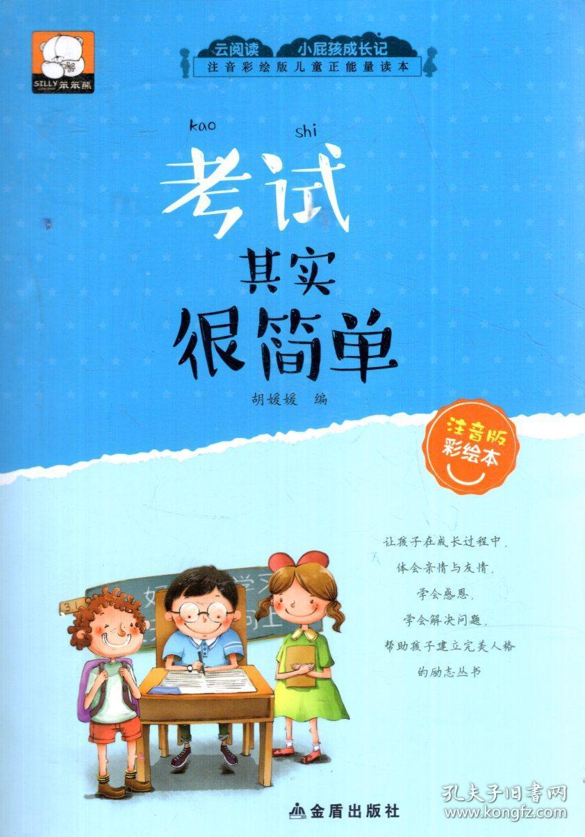 做一个懂得感恩的人,爸妈不是我的佣人,考试其实很简单