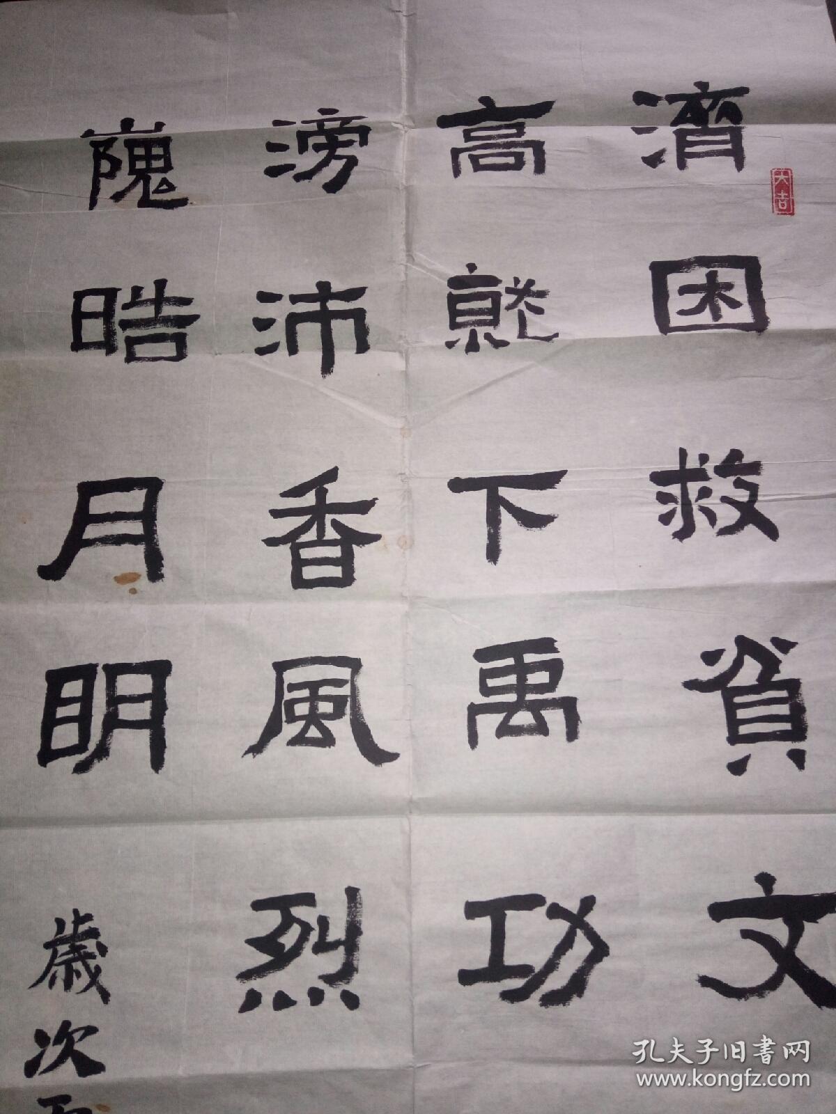 北京中山书画院秘书长著名书法家张永红书法作品100厘米50厘米