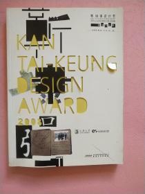 靳埭强设计奖 2008全球华人大学生平面设计比赛获奖作品集