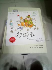 最亲切的数学概念启蒙图画书：郊游去