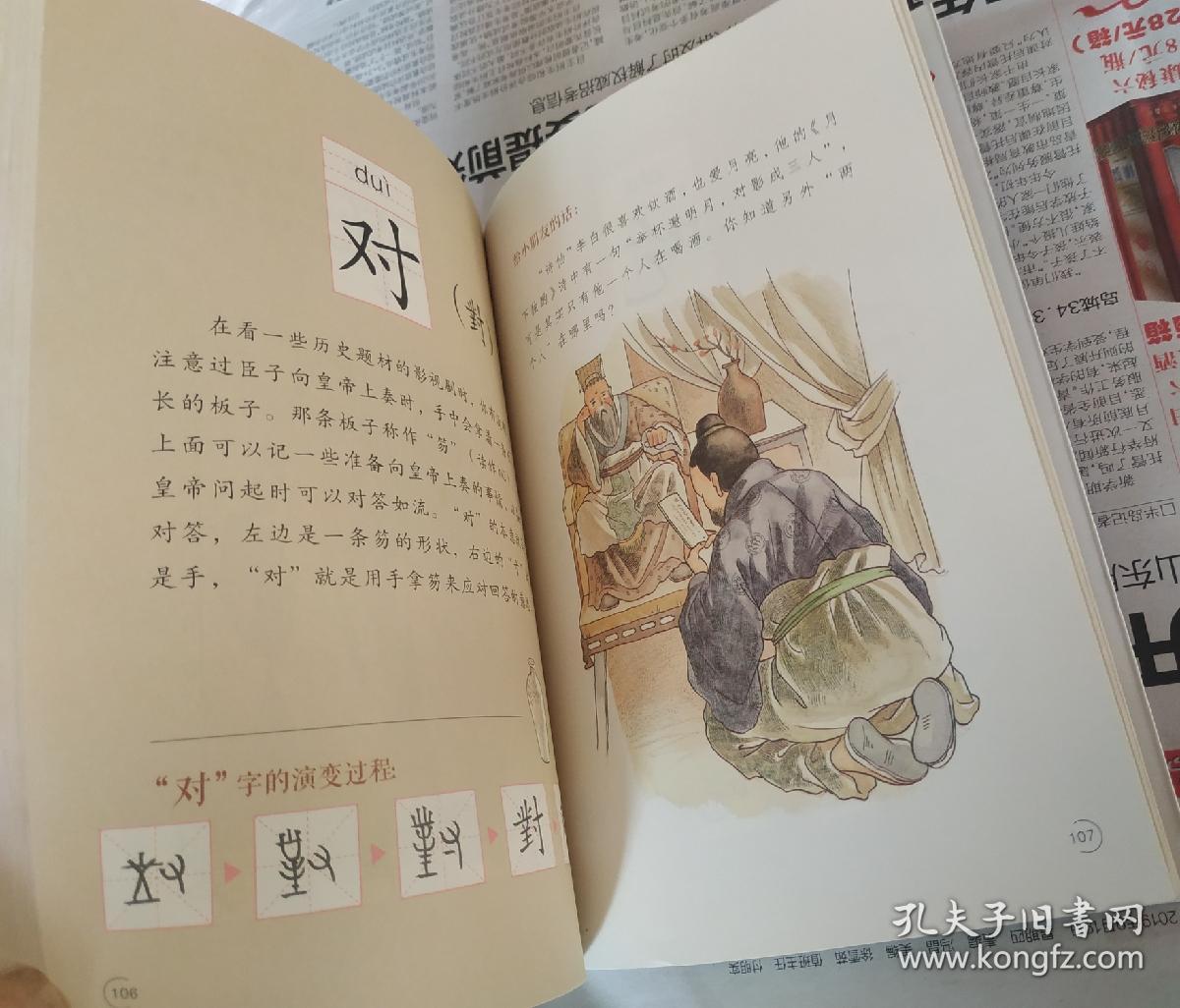 有故事的汉字(二.w23.