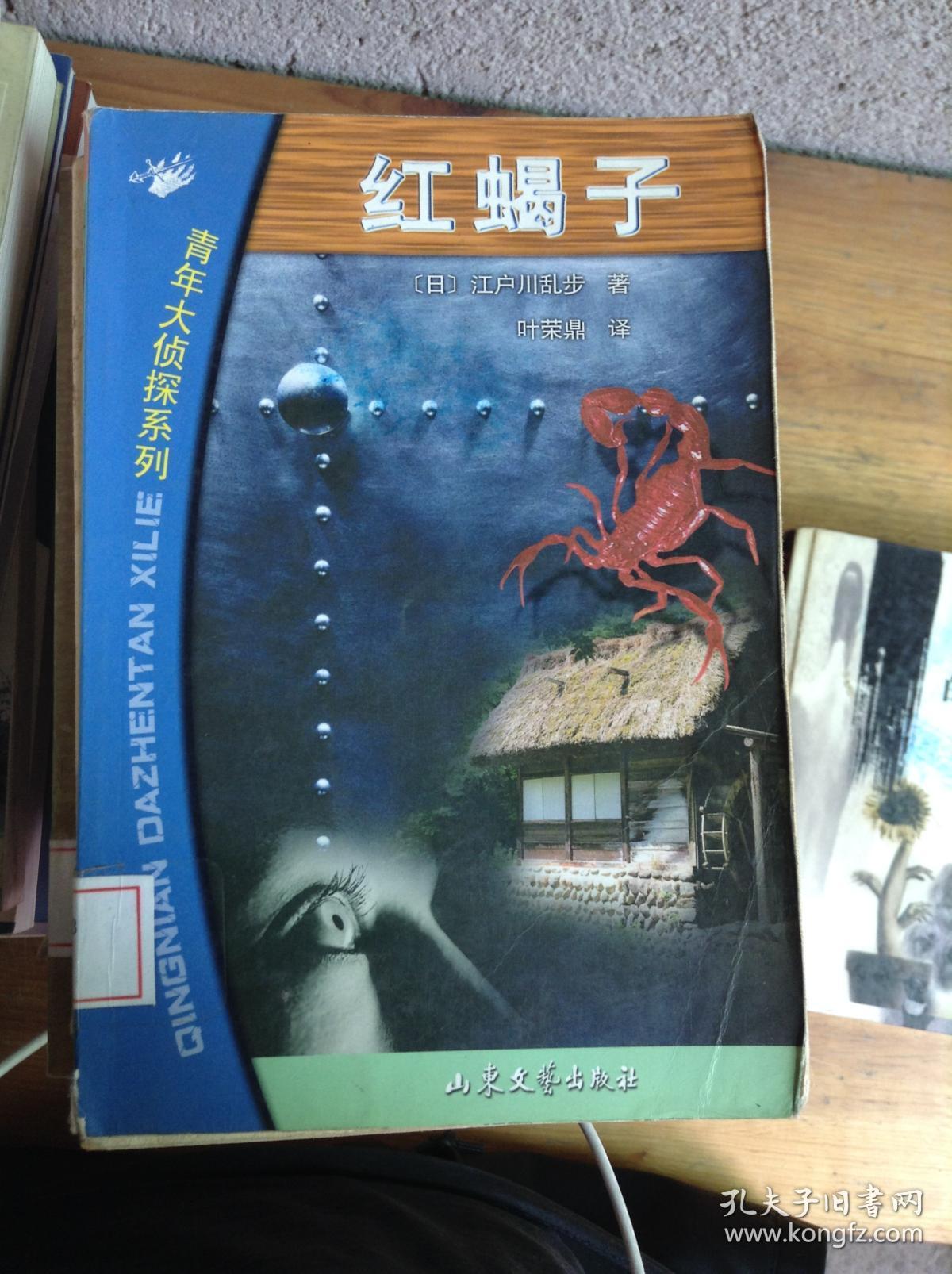 红蝎子---[id:30958][%#213e6%#]