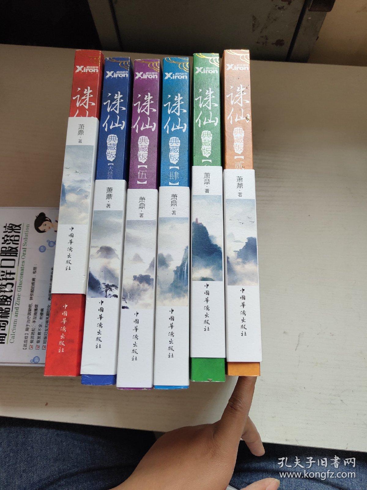 诛仙:典藏版(全6册)