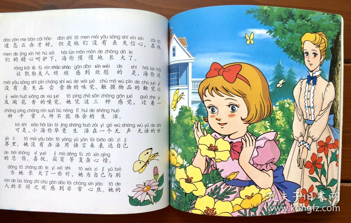 小公主中文版彩图世界经典童话故事5