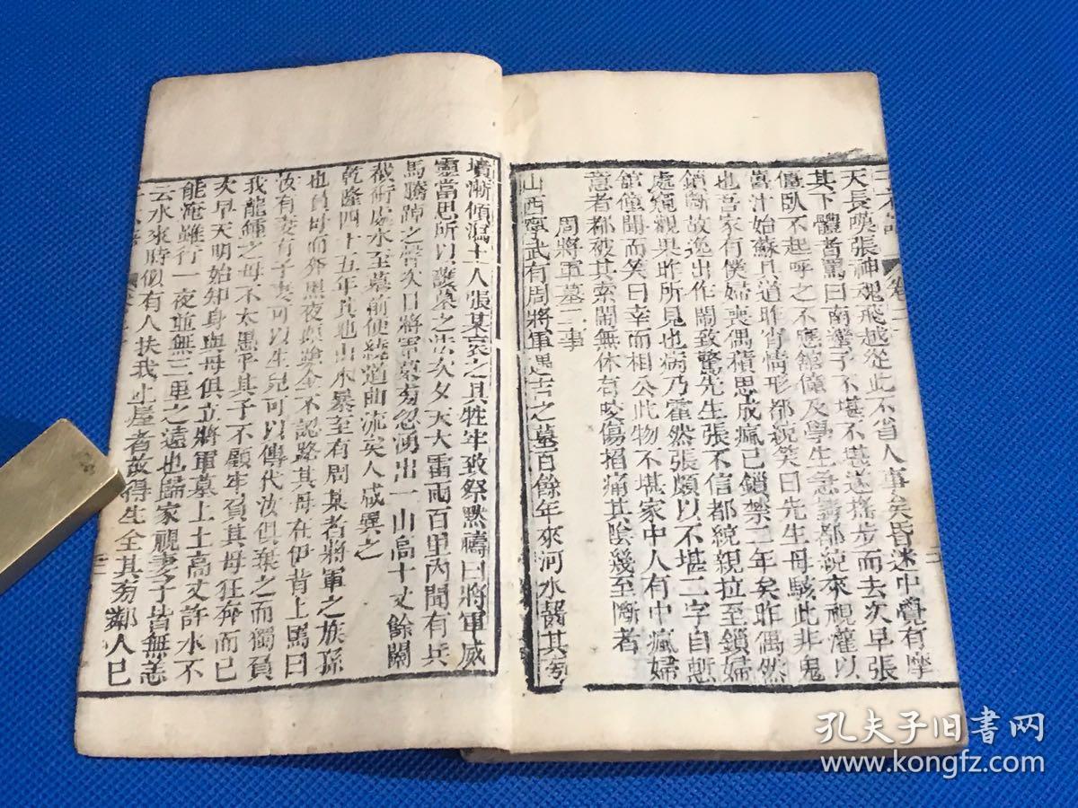 清 木刻 袁枚 笔记小品《子不语》又名《新齐谐》存三册 17.6*11 cm