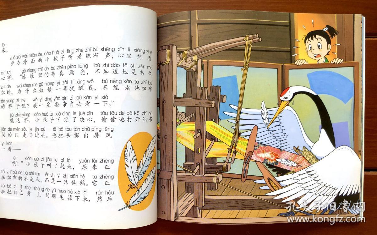 仙鹤报恩 中文版 彩图世界经典童话故事6