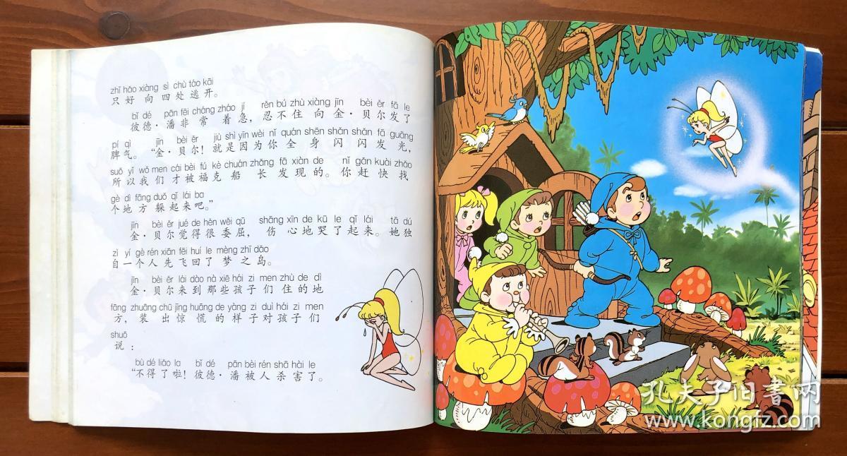 割掉舌头的麻雀 中文版 彩图世界经典童话故事8