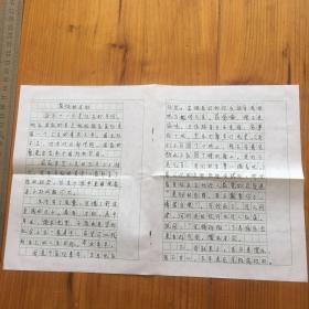 广东珠海金湾刘龙辉手稿一页，两面书写 《应征的目的》